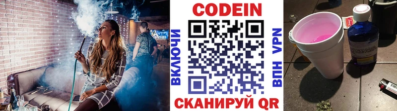 Codein напиток Lean (лин)  Купить  Киржач 